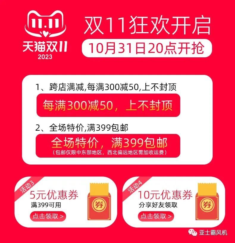 亞士霸雙十一活動11