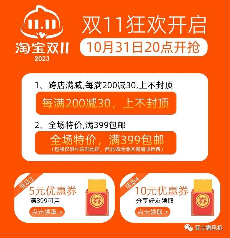 亞士霸雙十一活動22