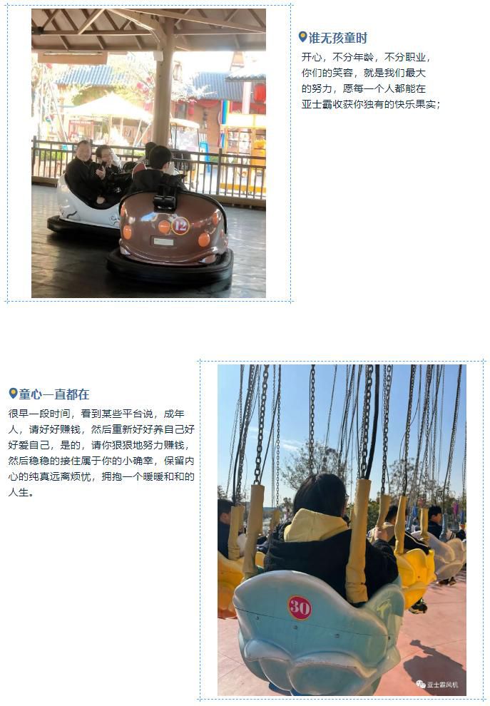 誰無孩童時，童心一直都在